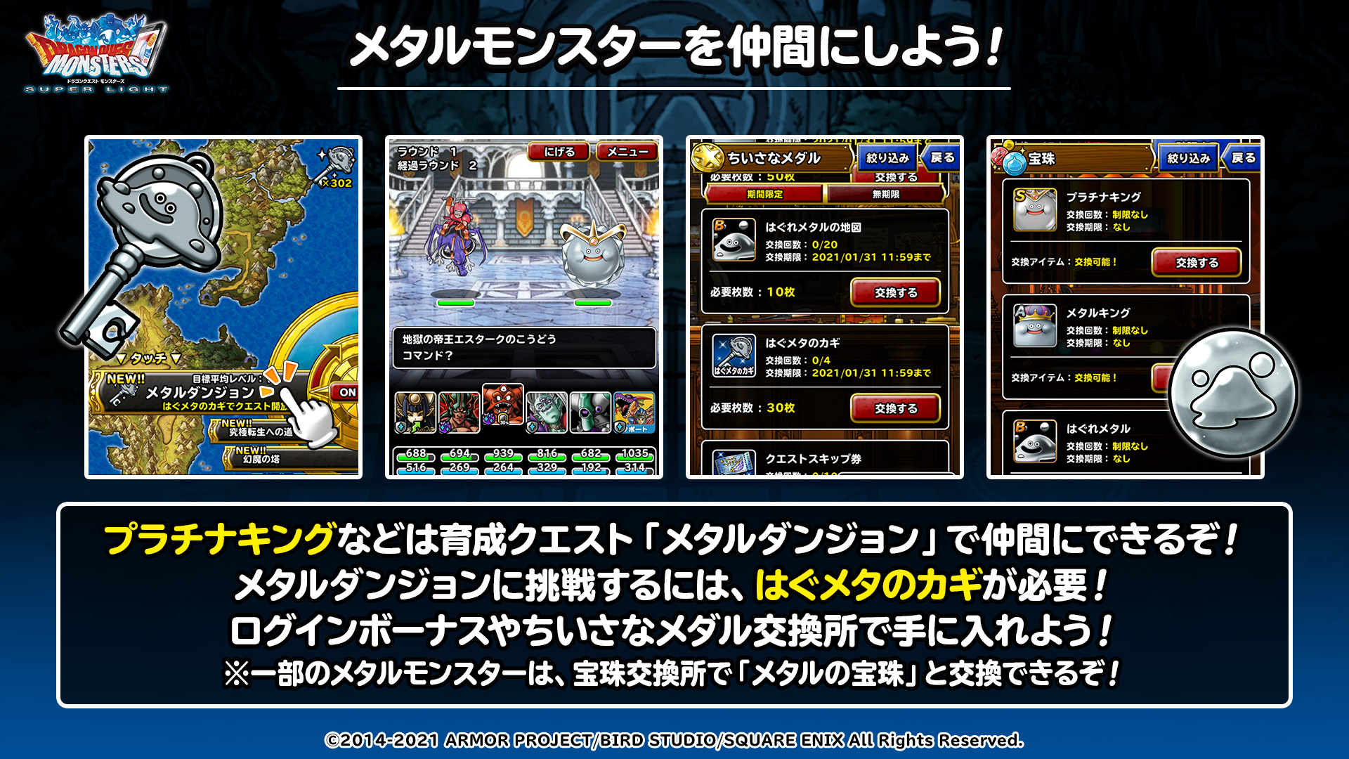 Dqmsl運営 Dqmsl初心者講座 気合伝授編3 大量の経験値を獲得できるプラチナキングやメタルキングは 育成クエスト メタルダンジョン で仲間に メタルダンジョンに挑戦するには はぐメタのカギが必要 ログインボーナスやちいさなメダル交換所で Dqmsl運営 Dqmsl初心者講座 気合伝授編3 大量の経験値を獲得できるプラチナキングやメタルキングは 育成クエスト メタルダンジョン で仲間に メタルダンジョンに挑戦するには はぐメタのカギが必要 ログインボーナスやちいさなメダル交換所で