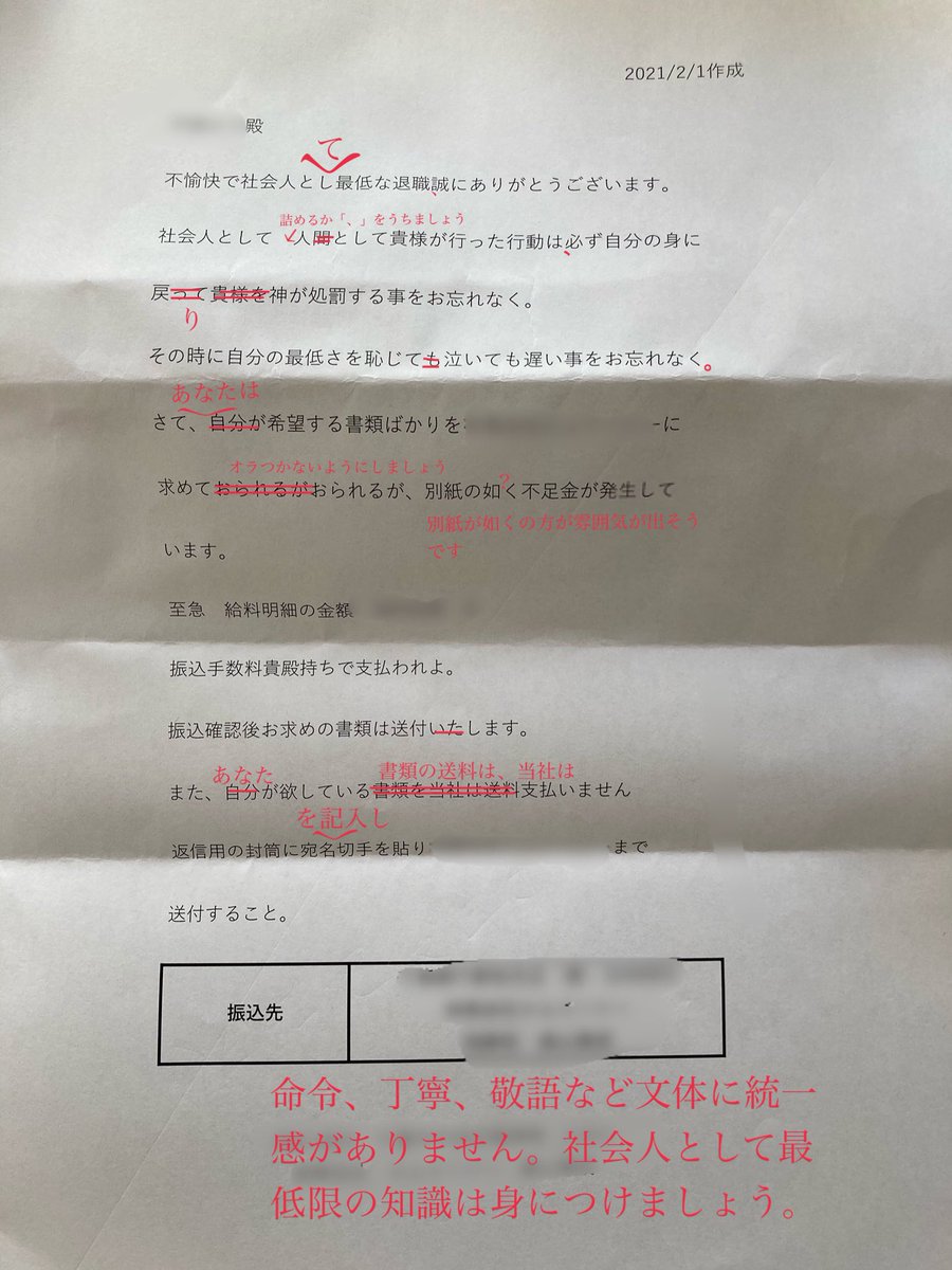 ブラック企業を体現している文章 退職代行を使って辞めた会社から送られてきた怪文書がスゴ過ぎた Togetter