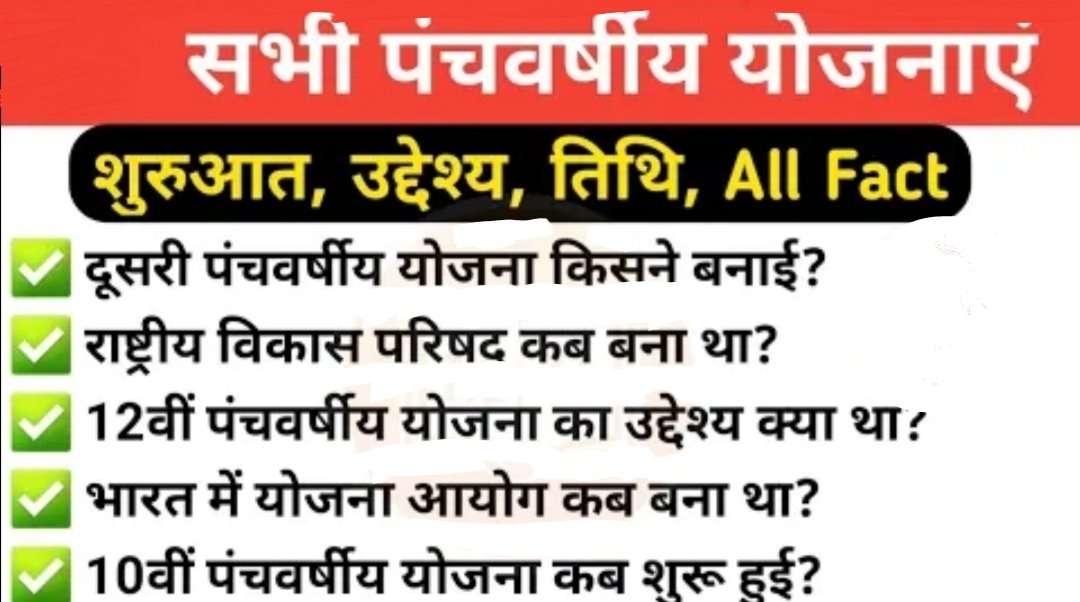 exambudy's tweet photo. पंचवर्षीय योजना और उनके काम
https://t.co/BvJibjkq1A

@YouTube @YouTubeCreators @YouTubeIndia @youtubemusic
#GodMorningWednesday #Elecciones2021 #AppleMusic #EnrichYourLife #GodMorningFriday #GodMorningTuesday #AmazonPrimeVideo #GreatestGuru_InTheWorld #share #StudentsWantOlineExa https://t.co/ZDLm9lGJBM