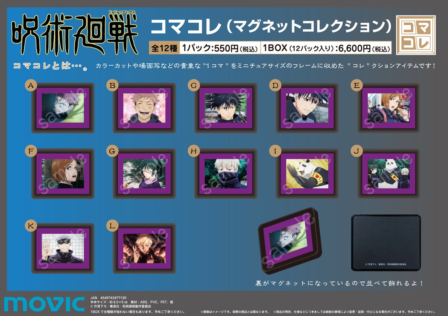 呪術廻戦 コマコレ 呪術廻戦 第2期 コマコレ マグネット 第5弾: キャラグッズ