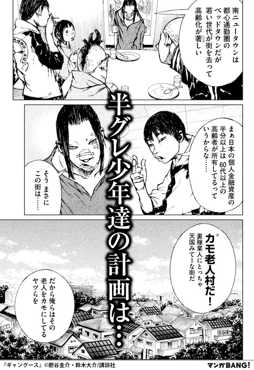 マンガbang 人気マンガが無料で読める 一室に集まる半グレの少年たち 彼らは ある計画 を企んでいた ギャングース 無料で試し読み インストールはこちら T Co Qpyy55auy9