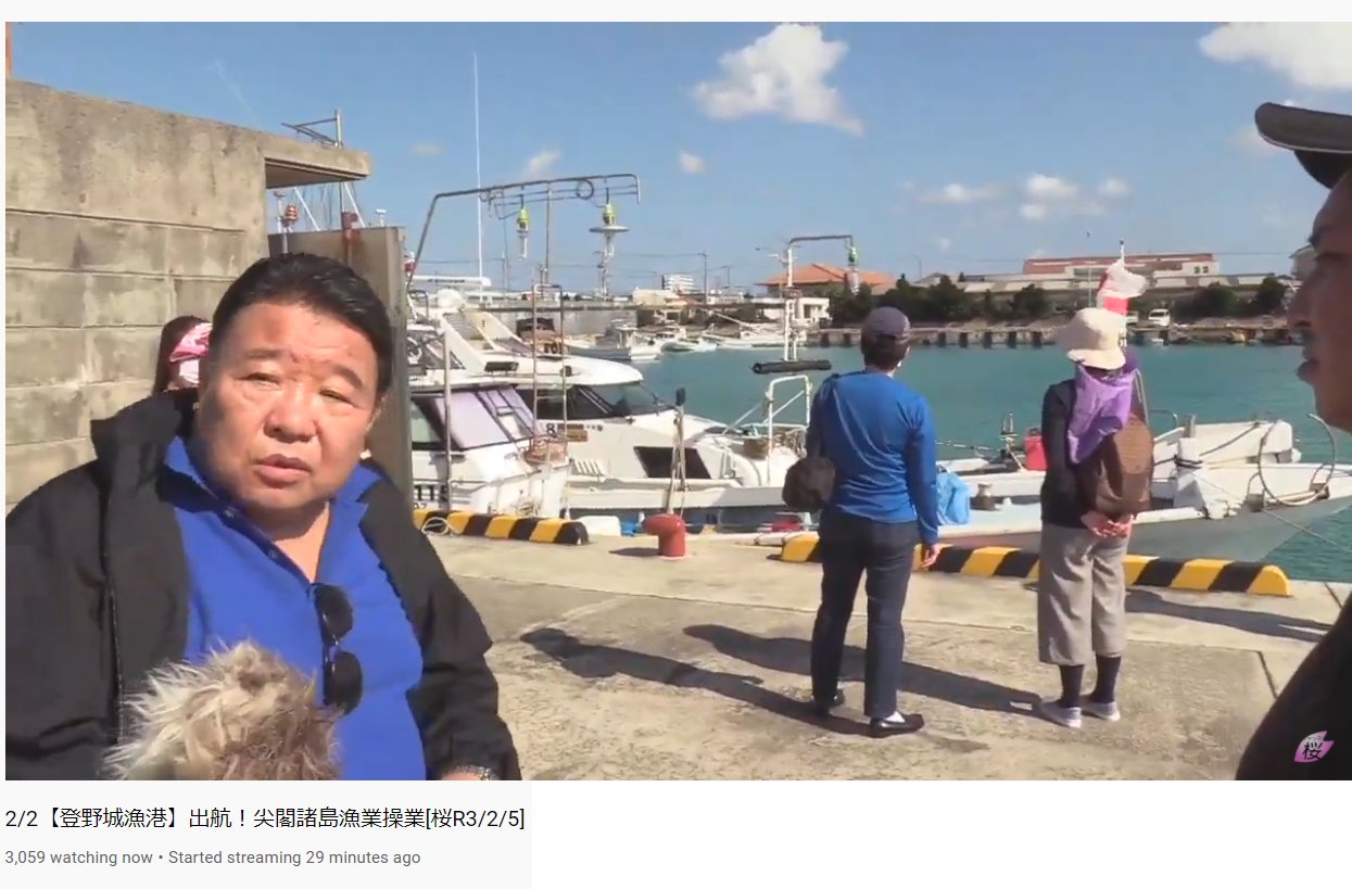 Jeffrey J Hall On Twitter Members Of The Nationalist Group Ganbare Nippon Together With Ldp Lawmaker Nagao Takashi Are Livestreaming Preparations For A Fishing Mission To The Senkaku Islands Over 3 000
