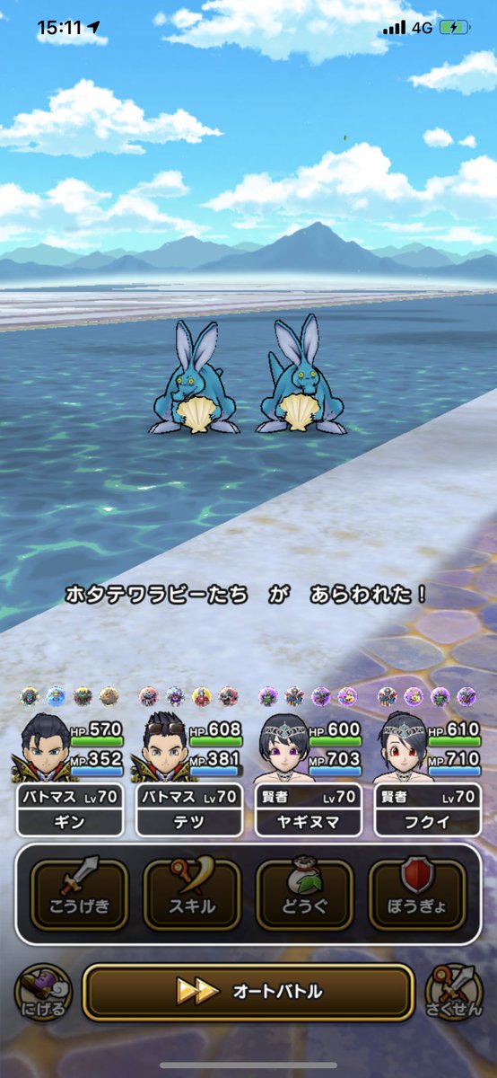 ギン ドラクエウォーク ホタテワラビー 水枠 経験値1 100 マリンスライム904から大きく伸びました