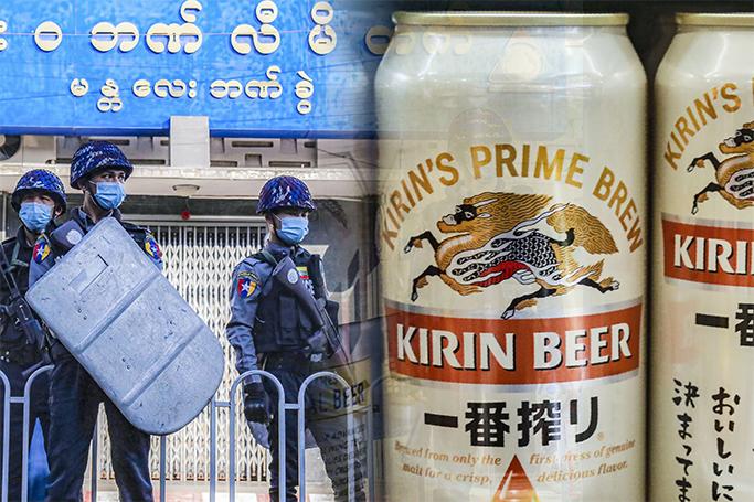 ဂျပန်အဖျော်ယမကာကုမ္ပဏီ Kirin Holdings က မြန်မာနိုင်ငံအတွင်း အကျိုးတူပူးပေါင်းဆောင်ရွက်နေသော ဖက်စပ်လုပ်ငန်းနှစ်ခုကို ရပ်ဆိုင်းမည်ဖြစ်ကြောင်း သောကြာနေ့တွင် ထုတ်ပြန်လိုက်ပြီး ယခုသီတင်းပတ်အစောပိုင်းကဖြစ်ပွားခဲ့သော စစ်အာဏာသိမ်းမှုကို ရှုတ်ချသည့် ပထမဆုံး ဂျပန်ကုမ္ပဏီဖြစ်လာခဲ့သည်။