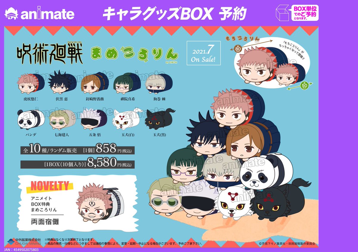 アニメイト熊谷 グッズ予約情報 呪術廻戦 まめころりん ぬいぐるみマスコット アニメイト特典付 が 予約開始しましたメラーーーッ 大人気 もちころりん 約80mm のミニミニ版 まめころりん 約50mm が登場 アニメイトbox特典は 両面 アニメイト熊谷 グッズ予約情報 呪術廻戦 まめころりん ぬいぐるみマスコット アニメイト特典付 が 予約開始しましたメラーーーッ 大人気 もちころりん 約80mm のミニミニ版 まめころりん 約50mm が登場 アニメイトbox特典は 両面
