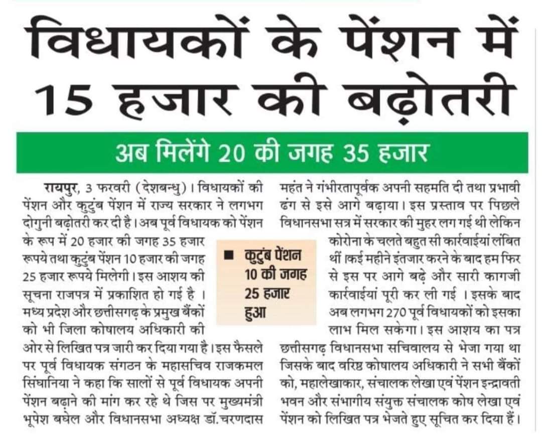 कर्मचरियों का वेतन बढ़ाने के लिए सरकार के पास बजट नहीं है और खुद की जेबे भरने के लिए पैसे हैं अगली बारी मुँह धों कर रखना. कुछ तो शर्म करो देश द्रोहीयों  किसान की फसलों का सही दाम नहीं दे पा रहो हो अपनी कोठियां भरी जा रहे हो हाय लगेगी  हाय