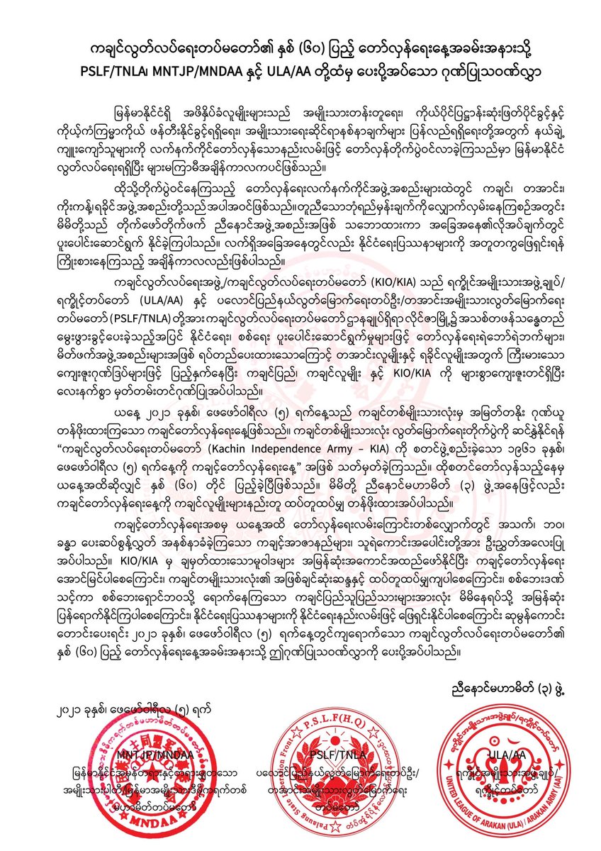 nyotwanawng's tweet photo. 60th Anniversary of Kachin Revolution Day. 
(2021 February 5) 

ေတာ္လွန္လိုလူတိအတြက္ ေတာ္လွန္ရီးစြာနီရာတိုင္းမွာဟိေရ။ ကိုယ္ထိုင္/နီေရနီရာကေတာ္လွန္လို႔ရေရ။ အဓိက,က ေတာ္လွန္လိုစိတ္ဟိနီဖို႔ရာလိုေရ။

#revolution
#KIO
#KIA
#AA
#ULA
#nyotwanawng 
#FelicitationLetter https://t.co/lqPyYWZYPW