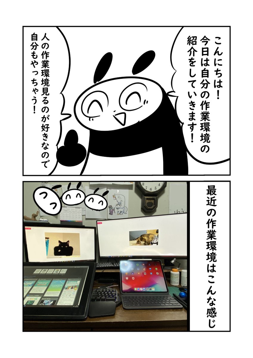 日記漫画 作業環境大公開!|ぬら次郎|pixivFANBOX https://t.co/O3ktj2QIn4 

続きはファンボックスで見れるよ!↑ 