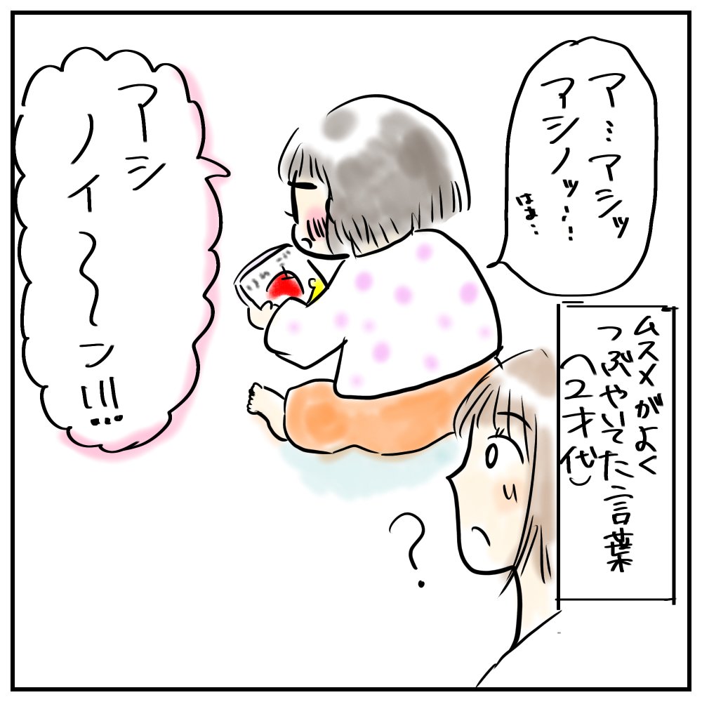 ムスメの小さい頃のクセ言葉(1/2)
#育児絵日記
#育児漫画
#日常漫画
#サコサコさんちのムスメちゃん 