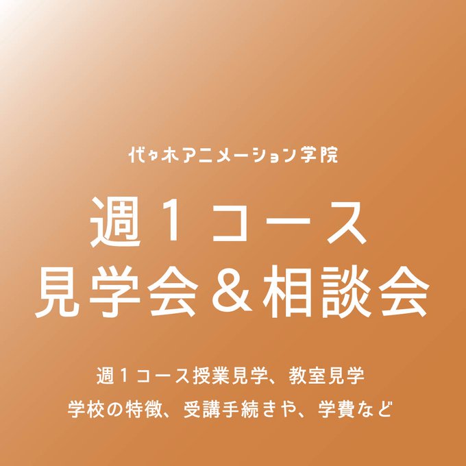 代々木アニメーション学院 福岡校 Yag Fukuoka Page 2 Twilog 代々木アニメーション学院 福岡校 Yag Fukuoka Page 2 Twilog