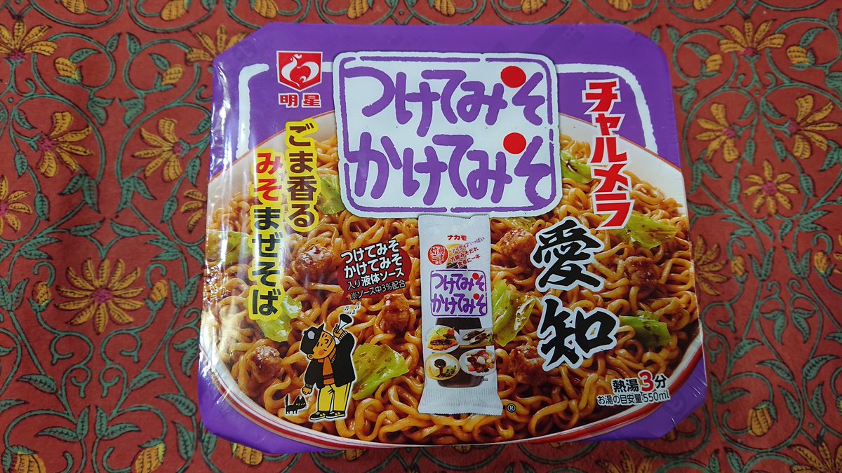 Keichan 明星チャルメラ ごま香る みそまぜそば お味は確かに みそまぜそばでした リトグリのライブの時 ご当地cm ソングで歌ってくれた あの頃が懐かしい つけてみそ かけてみそ 明星チャルメラ つけてみそかけてみそ ご当地ソング Littlegleemonster