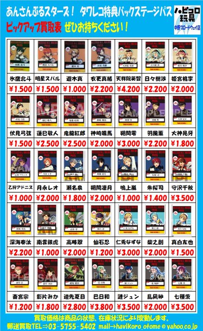 セール！ あんスタ バックステージパス バクステ 日々樹 渉 | www