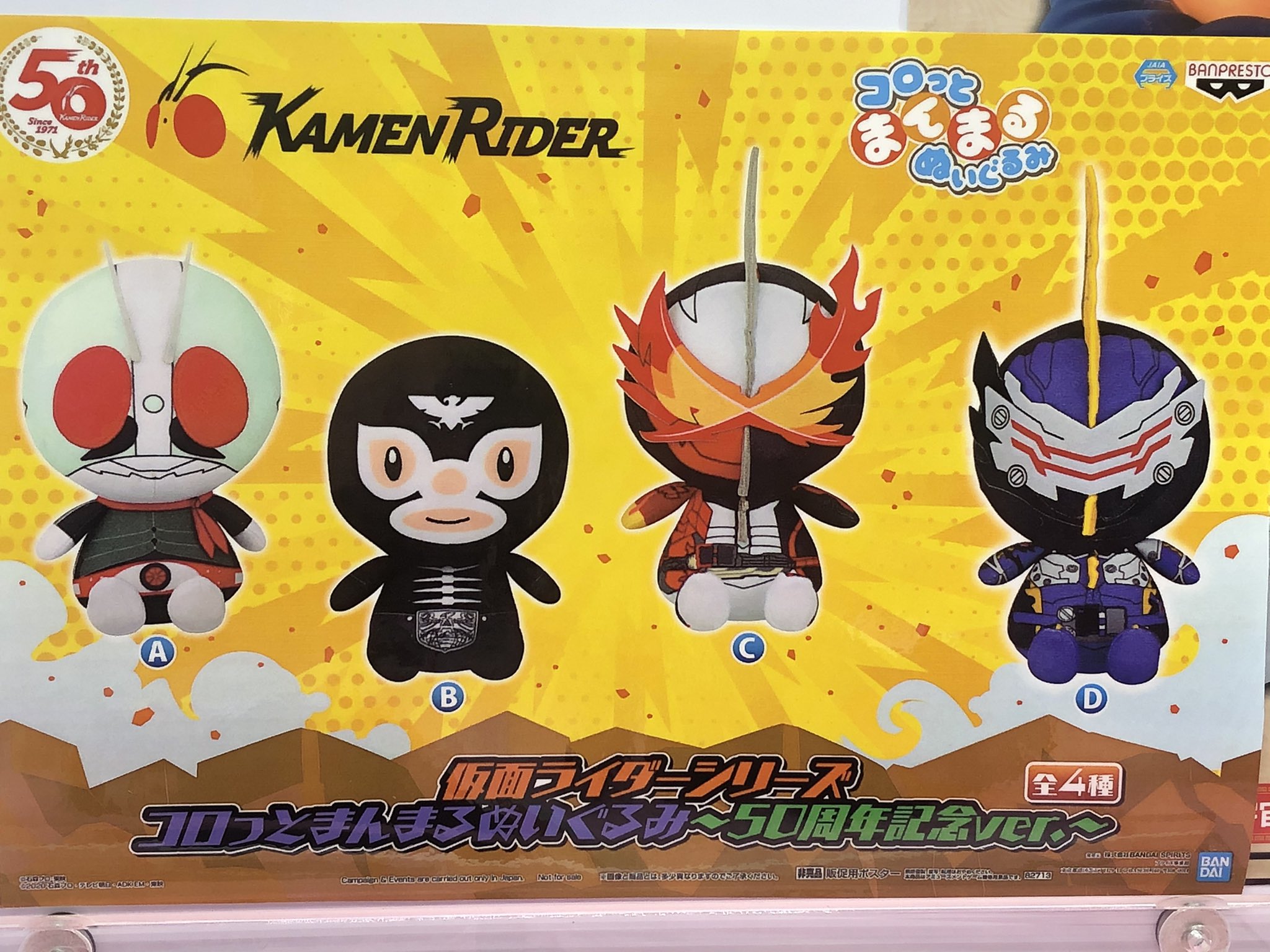 ☆決算特価商品☆ 仮面ライダー50周年 仮面ライダー生誕50周年記念