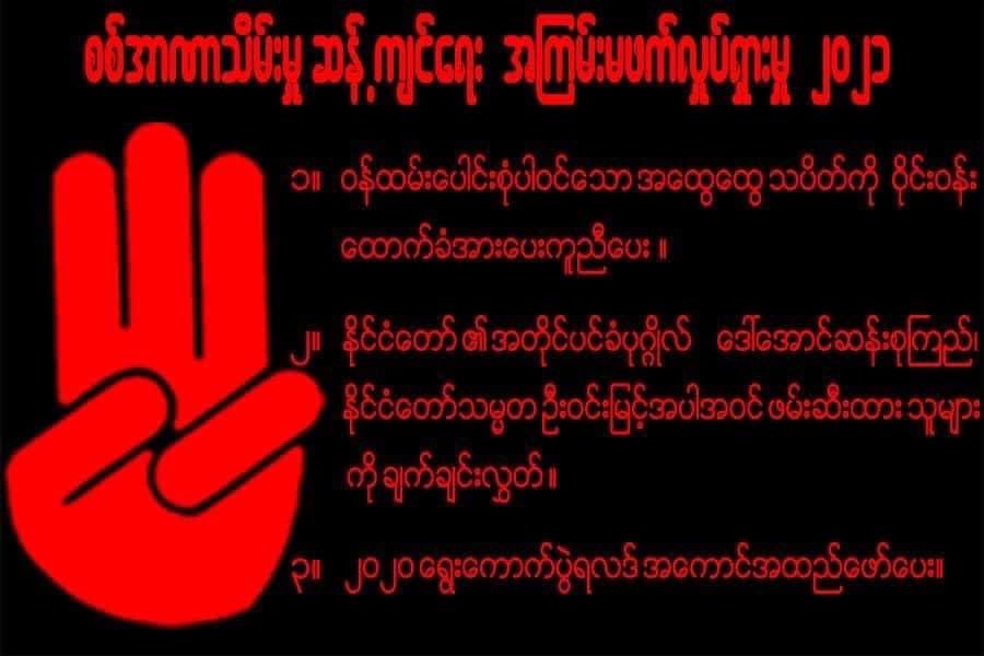 SoeyeeMar2020's tweet photo. #စစ်အာဏာရှင်ဆန့်ကျင်ရေးအကြမ်းမဖက်လှုပ်ရှားမှု၂၀၂၁

#StickerCampaign စပါပြီ

#SaveMyanmar
#SaveBurma
#RejectMilitaryCoup
#CivilDisobedience_movement
#HearTheVoiceOfMyanmar https://t.co/qbv2sip9Q6