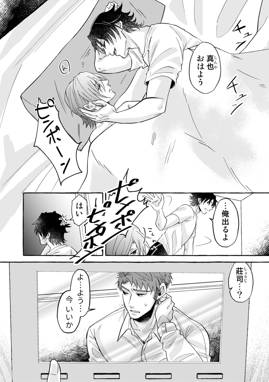 Bl 美少年ブック 新人作家募集中 No Twitter 本日発売開始 珈伝 先生 Kn Mk39の 醜いwはカルマに啼く 第7話 お見合いを台無しにさせられた荘司は 金剛と連絡を取ろうとするが 音信不通で バースに縛られた二人が迎える 感動の最終回 公式