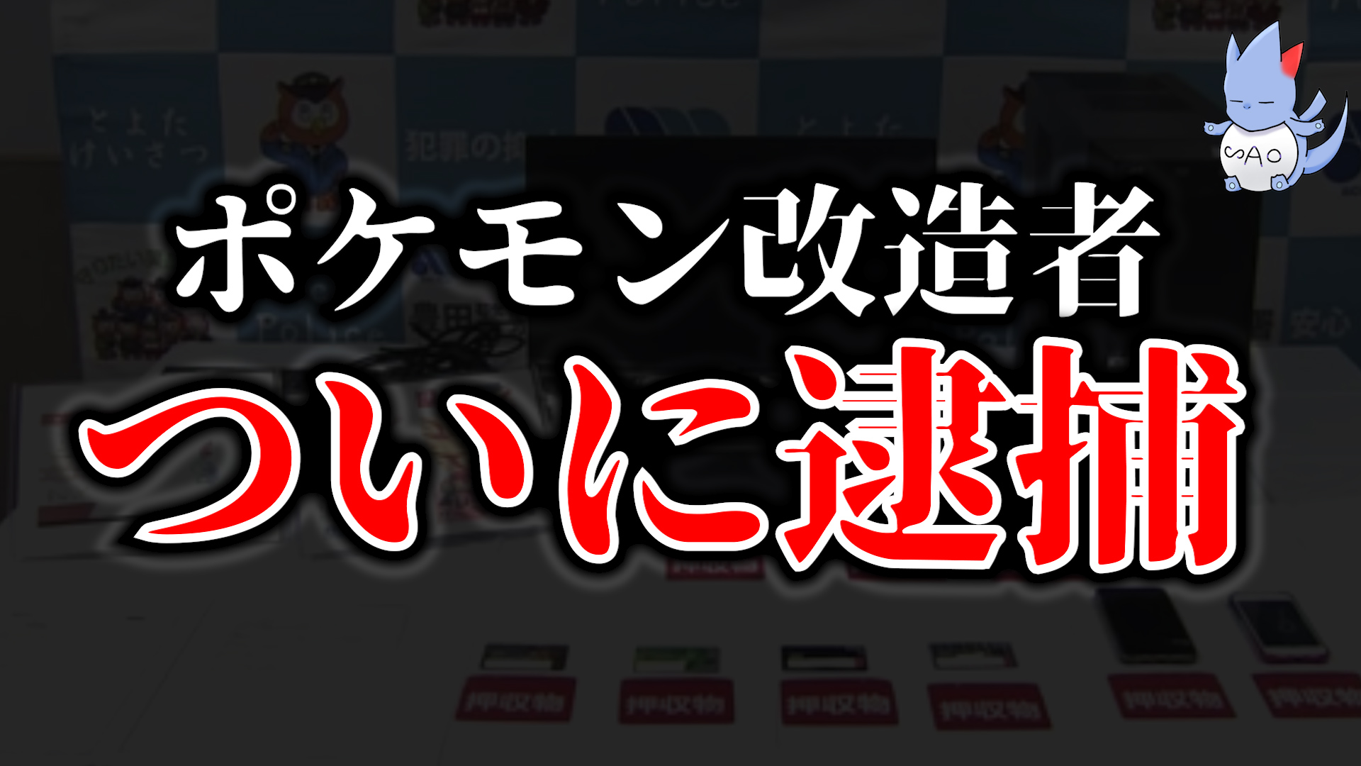 さおうさん Lineスタンプ販売中 A Twitter これが令和です 高評価 リツイート視聴３コンボよろしく 手口が面白すぎる ポケモン改造 で逮捕者が現れた件について T Co Rfhidjbmrz Via Youtube ポケモン剣盾 改造ポケモン T Co 71jynqonei