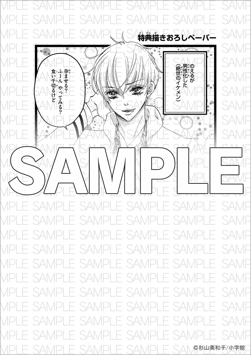 杉山美和子 Cm お待たせしました 連載再開 Bitemaker 王様のw オメガ 23話配信開始です 本日発売の Amp Flower アンドフラワー 9号に掲載 購入特典は 男性化した絶世のイケメンのえるです のえるしか勝たん 優勝 バイト