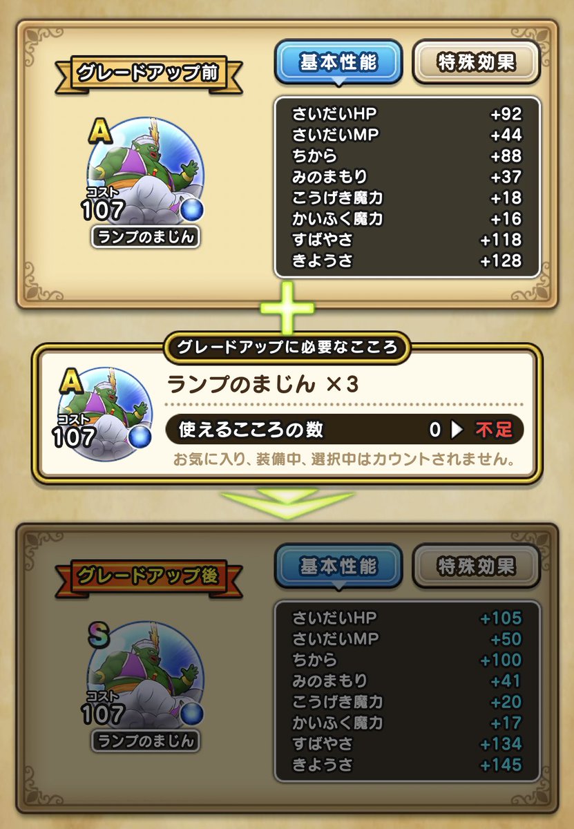 ゆきしば ドラクエウォーク ランプのまじんのこころs 待望の汎用青こころだし デイン強化の良いこころ ボボンガーs取ってない人は先にボボンガー作るべきですけどね 笑 ドラクエウォーク