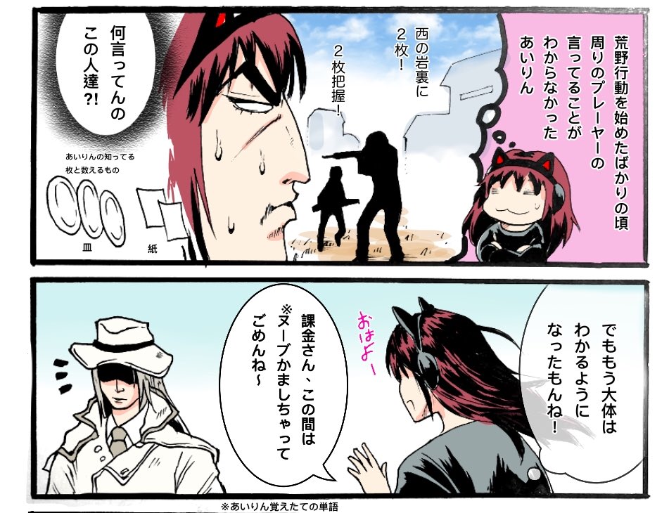 荒野行動あるある漫画(再掲)
「FPSゲーム用語」 