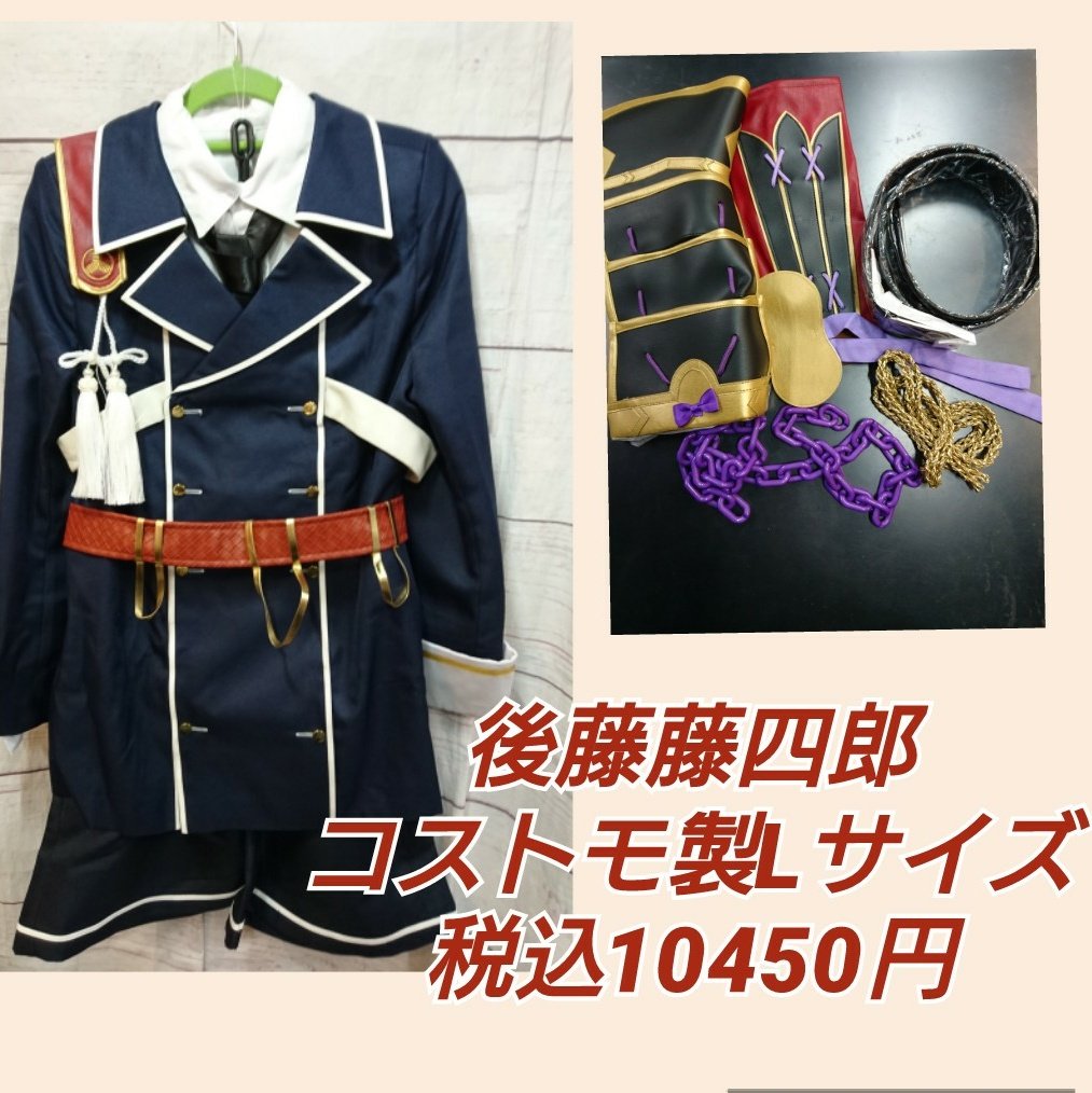 入荷情報】 #刀剣乱舞 より、#後藤藤四郎 の衣装が入荷しております