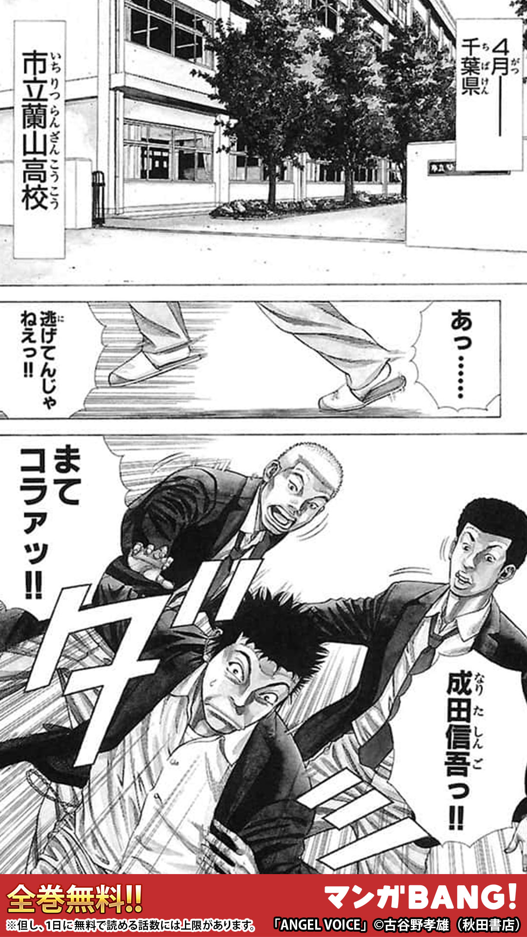 マンガbang 人気マンガが無料で読める Pr ケンカでだったら バルセロナや レアル相手でも楽勝だろう インストールはこちら 続きます 1 3 T Co 2osdofzh4z マンガbang 人気マンガが無料で読める Pr ケンカでだったら バルセロナや レアル相手でも楽勝だろう インストールはこちら 続きます 1 3 T Co 2osdofzh4z