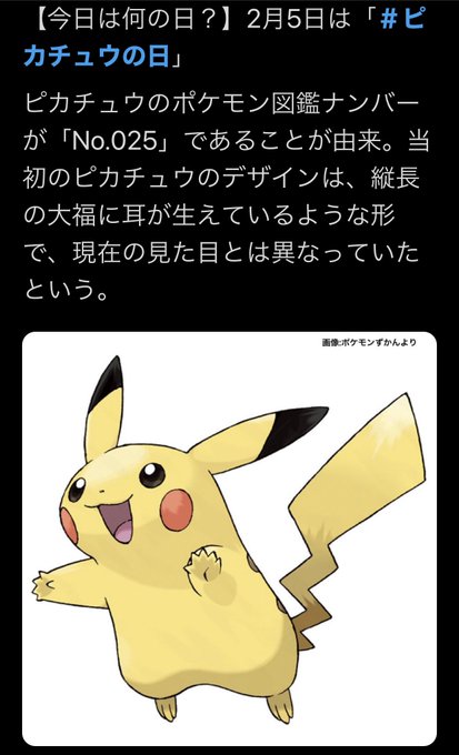 ピカチュウの日のtwitterイラスト検索結果 ピカチュウの日のtwitterイラスト検索結果