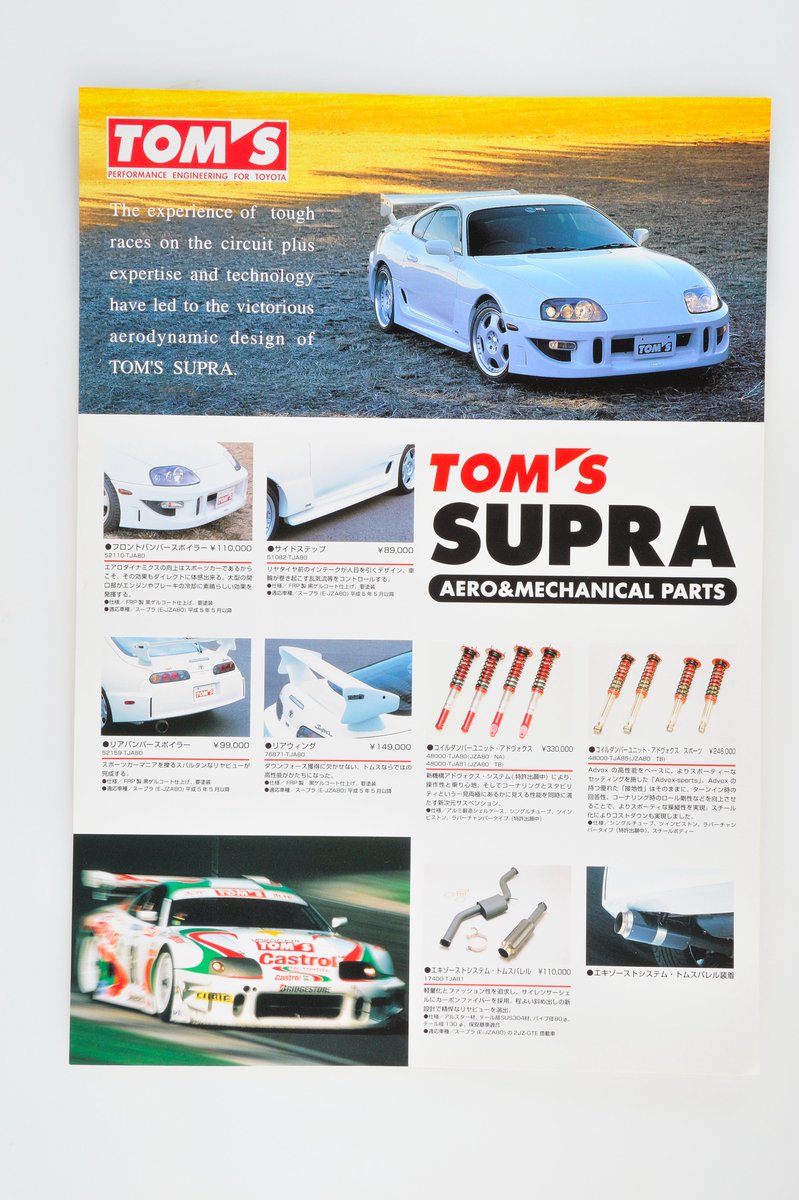 スープラ スープラ