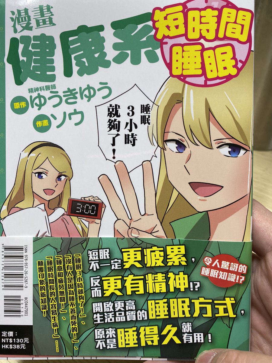 マンガで分かる肉体改造の短眠編 中国語版 中国語分かりませんが 漢字の雰囲気で ゆうきゆう マンガ心療内科 セクシー心理学の漫画 マンガで分かる肉体改造の短眠編 中国語版 中国語分かりませんが 漢字の雰囲気で ゆうきゆう マンガ心療内科 セクシー心理学の漫画