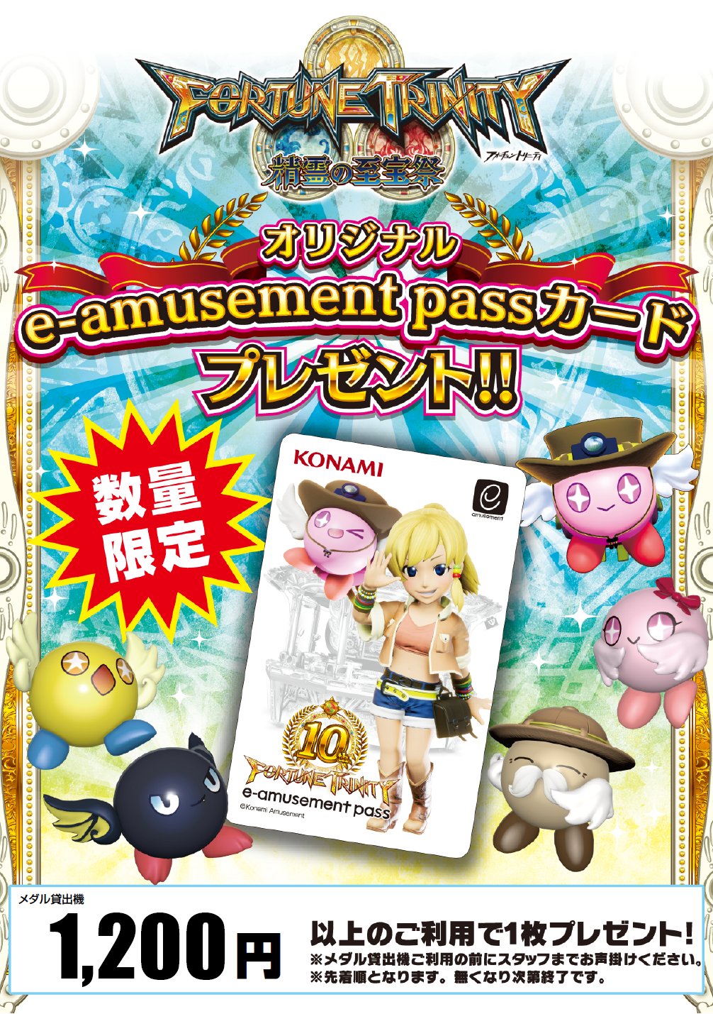 2022年5月新作下旬 フォーチュントリニティー e-amusement pass - 通販