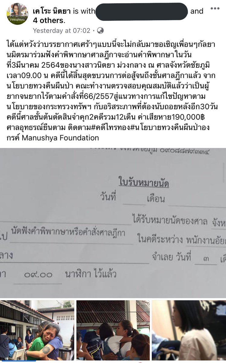ยังจำ #คดีไทรทอง ได้ไหม? 3 มีนานี้ศาลฎีกาจะมีคำพิพากษาว่าพี่กบ นิตยากับชาวบ้านกระทำผิดจริงฐานบุกรุกพื้นที่ป่าหรือไม่ ถ้าตัดสินว่าผิด พี่กบจะต้องติดคุกรวมกับชาวบ้านอีก13คน ซึ่งพื้นที่ป่าเป็นที่อยู่ของชาวบ้านมาก่อนจะมี #นโยบายทวงคืนผืนป่า ช่วยกันแชร์ไปให้ไกลที่สุด #Saveนิตยา