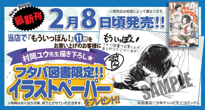 フタバ図書 店舗情報サイト