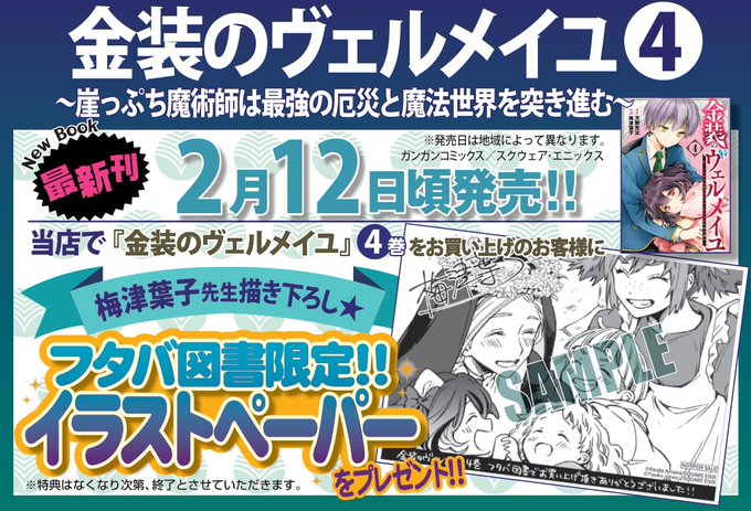 フタバ図書 店舗情報サイト