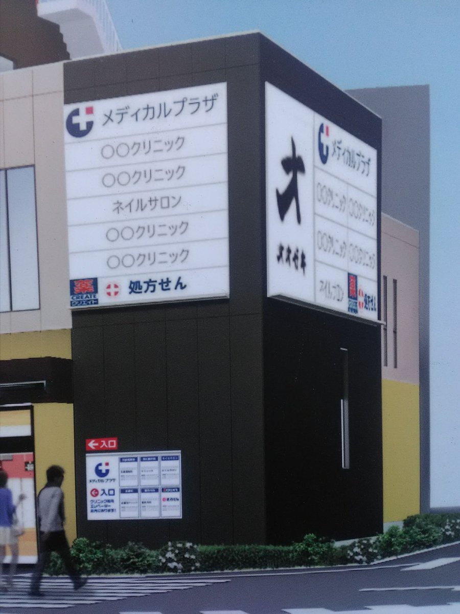 Park Lee Sur Twitter 経堂コルティの隣に建設中の 仮称 世田谷区経堂2丁目計画 あくまでも 完成予定図 だが オオゼキ以外の部分も気になってしまう 経堂 スーパー スーパーマーケット オオゼキ