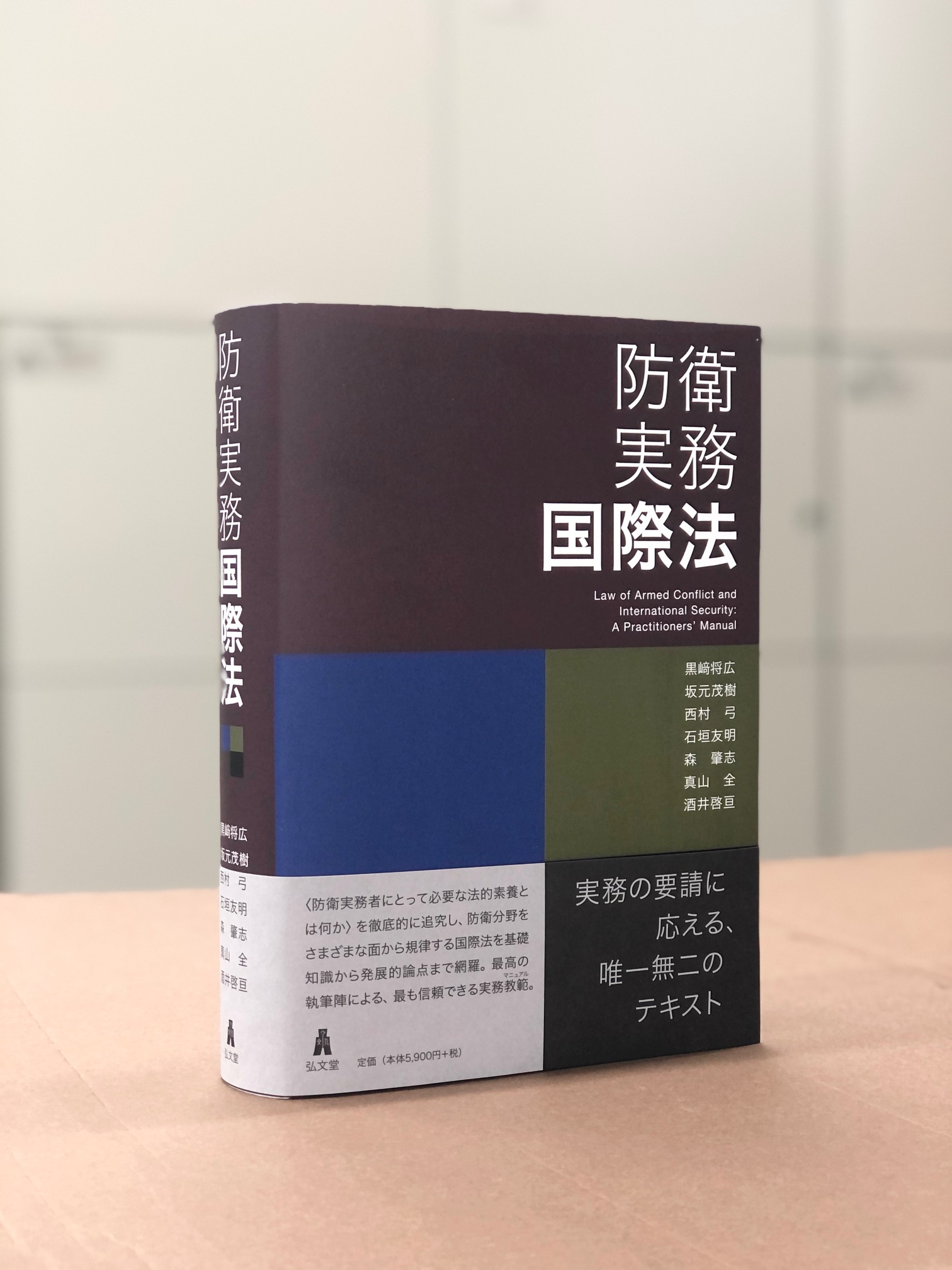特別価格 弘文堂 on X:  法律