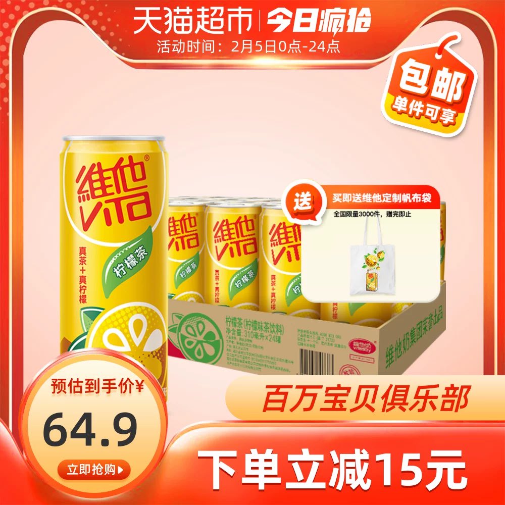 GetPriceTag's tweet photo. 维他 柠檬茶饮料 310ml*24罐
下单立减15，再领3元优惠券，专享价61.9元
真茶+真柠檬的组合，选用锡兰产的红茶搭配新鲜柠檬，口感更加香醇。7.0￥NuhjcwiMaWO￥👉陶一宝👈 https://t.co/zojZilat6r【维他 柠檬茶饮料 310ml*24罐】 https://t.co/TZENTRlK7J