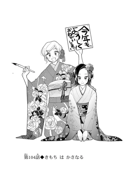 #はなにあらし 104話きもちはかさなる 無料公開されました〜✨
お正月、冬休み明け、今年も色々ありそうです?
よろしくお願いいたします✨

https://t.co/Luw40b7wFT 
