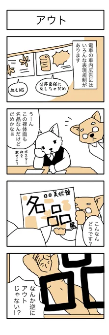 学芸員の観察日記58「アウト」
#学芸員のお仕事 