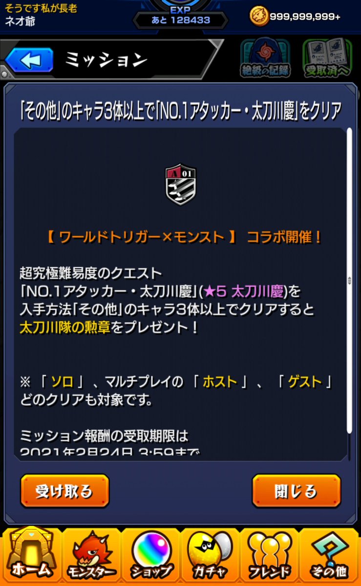 モンスト 太刀川 の感情分析 Nyakone