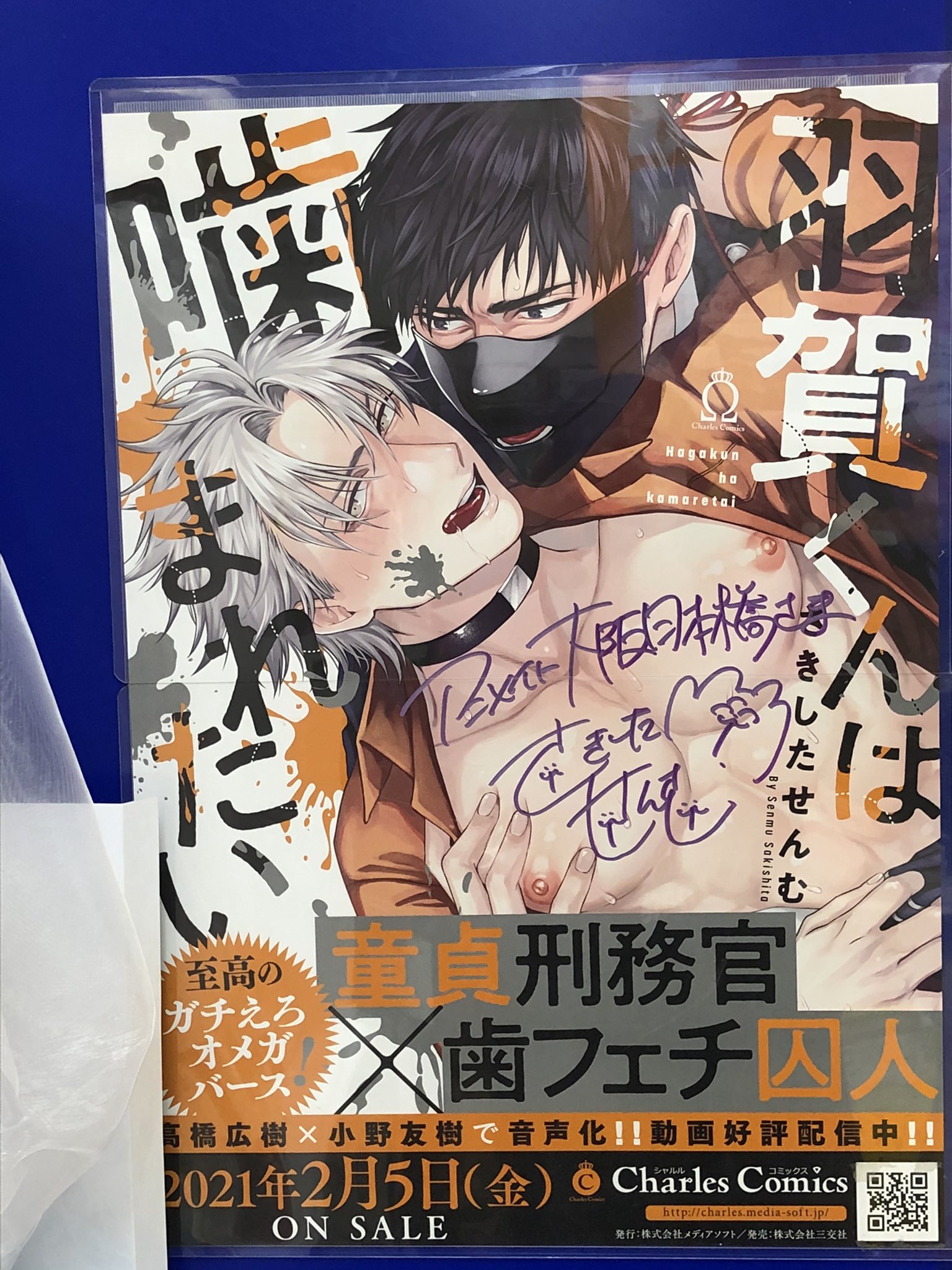 最安値 さきしたせんむ イノセントにくちづけ 直筆サイン入り アクリル