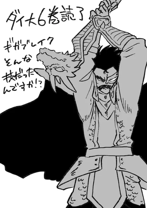 六巻読んだ〜!
バランさんなんでその魔法使えるんですかね!!? 