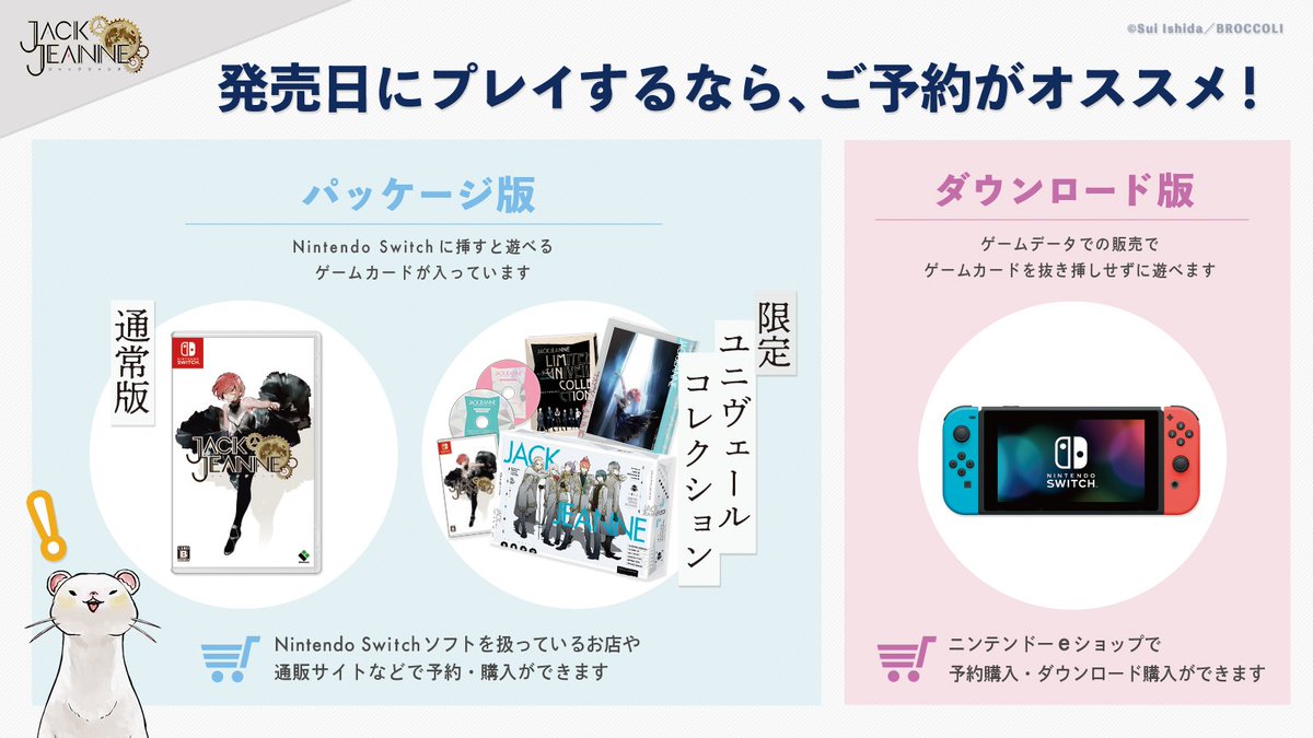 Uzivatel Jackjeanne ジャックジャンヌ 公式 Na Twitteru 製品情報 Nintendo Switch用ソフト ジャックジャンヌ は21年3月18日 木 発売 ゲームは3形態ございます 通常版 限定ユニヴェールコレクション ダウンロード版 確実に手に入れていただくには
