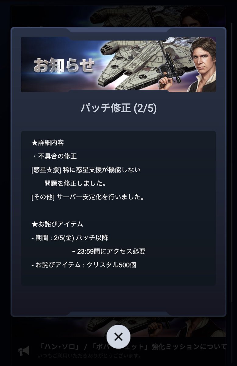 Ochawan2D's tweet photo. ダメ元で問い合わせたら3時間後には修正されたという、#swgoh ではなく #swsfm の嘘みた��な本当のお話。
#StarWars #StarFighterMissions https://t.co/XNBE10mQWe