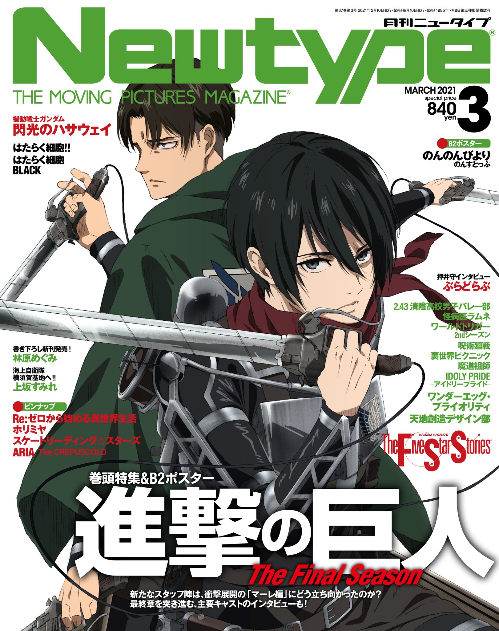 ニュータイプ編集部 Webnewtype 表紙公開 2月10日 水 発売 月刊ニュータイプ3月号の表紙は 進撃の巨人 The Final Seasonです 濃厚なスタッフ キャストインタビューにもご期待ください Singeki 進撃の巨人 ニュータイプ ニュータイプ編集部 Webnewtype 表紙公開 2月10日 水 発売 月刊ニュータイプ3月号の表紙は 進撃の巨人 The Final Seasonです 濃厚なスタッフ キャストインタビューにもご期待ください Singeki 進撃の巨人 ニュータイプ