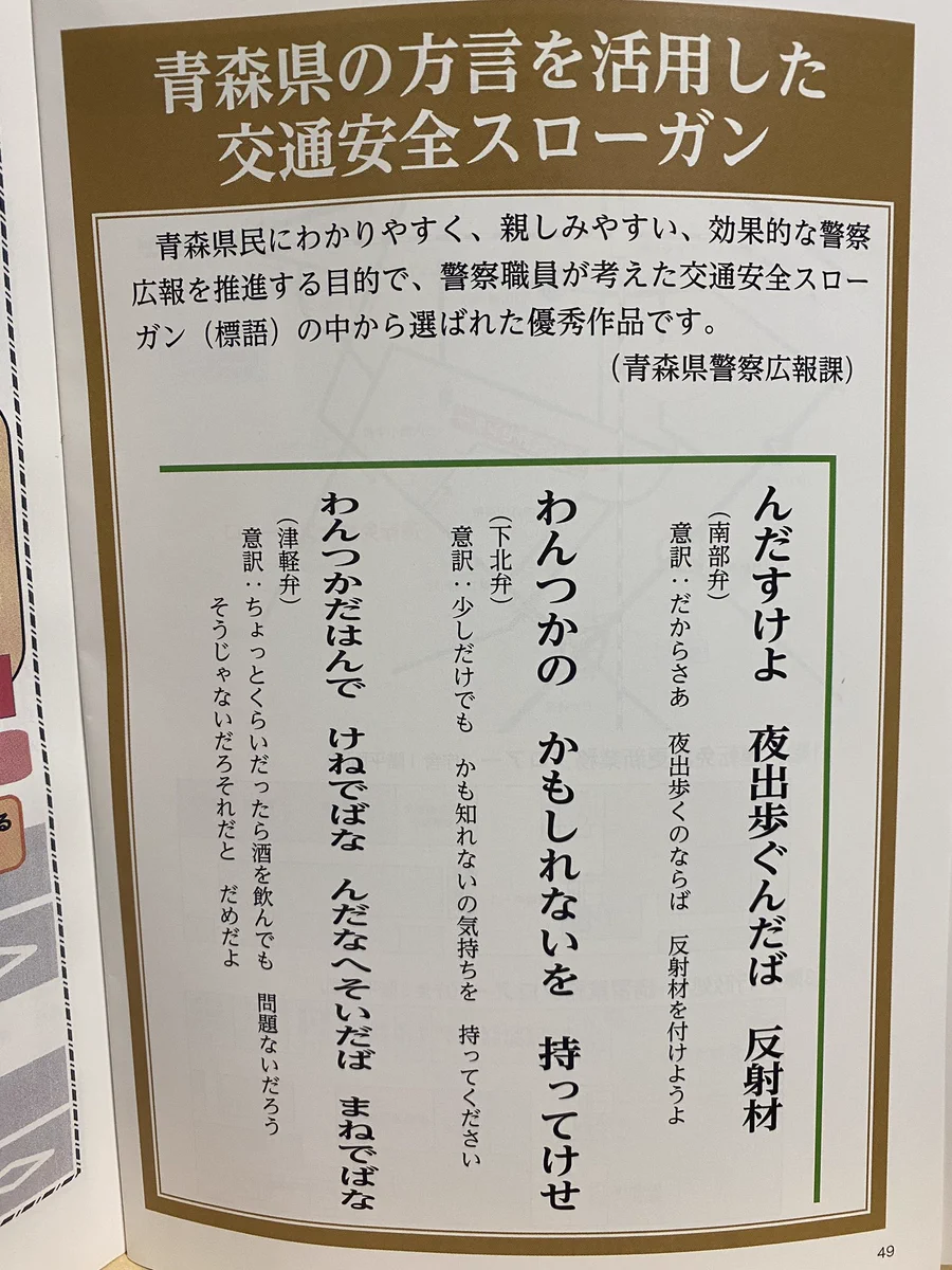 青森県の三大方言を比較した結果？津軽弁の意味がわからないwww