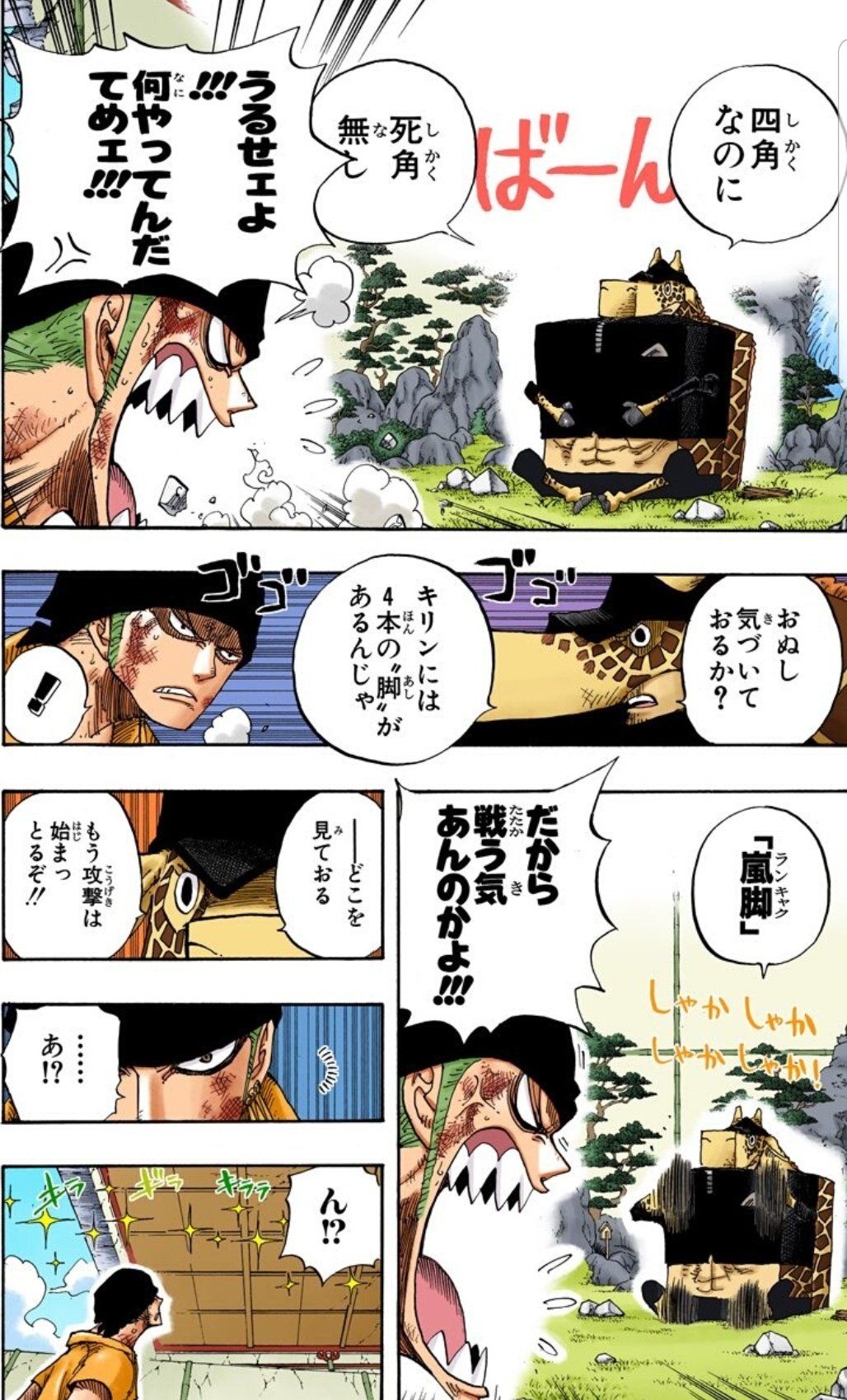 解放の戦士ハル麦 今日のone Piece ゾロvsカク カクのボケとゾロのツッコミがテンポよくて良いですな キリンジャージャージャー でも最後のゾロの 頭が高ェ の一言でピリッと空気がしまる いや たまらん ワンピース