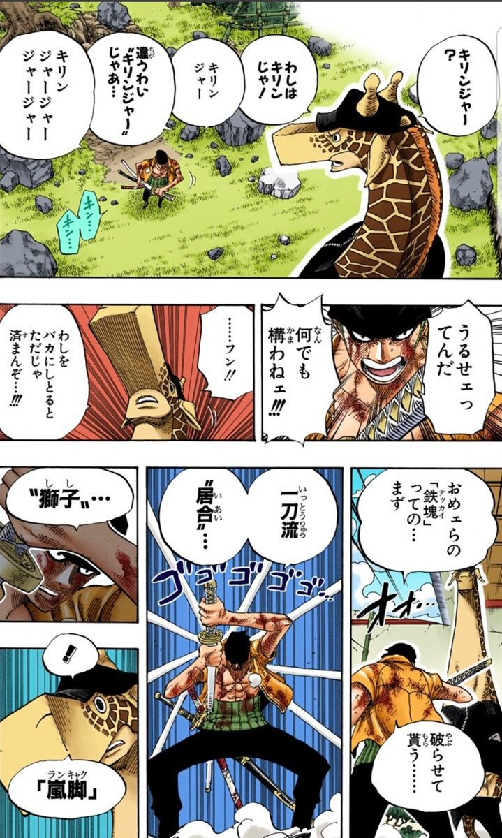 美貌色の覇気使いハル麦 今日のone Piece ゾロvsカク カクのボケとゾロのツッコミがテンポよくて良いですな キリンジャージャージャー でも最後のゾロの 頭が高ェ の一言でピリッと空気がしまる いや たまらん ワンピース