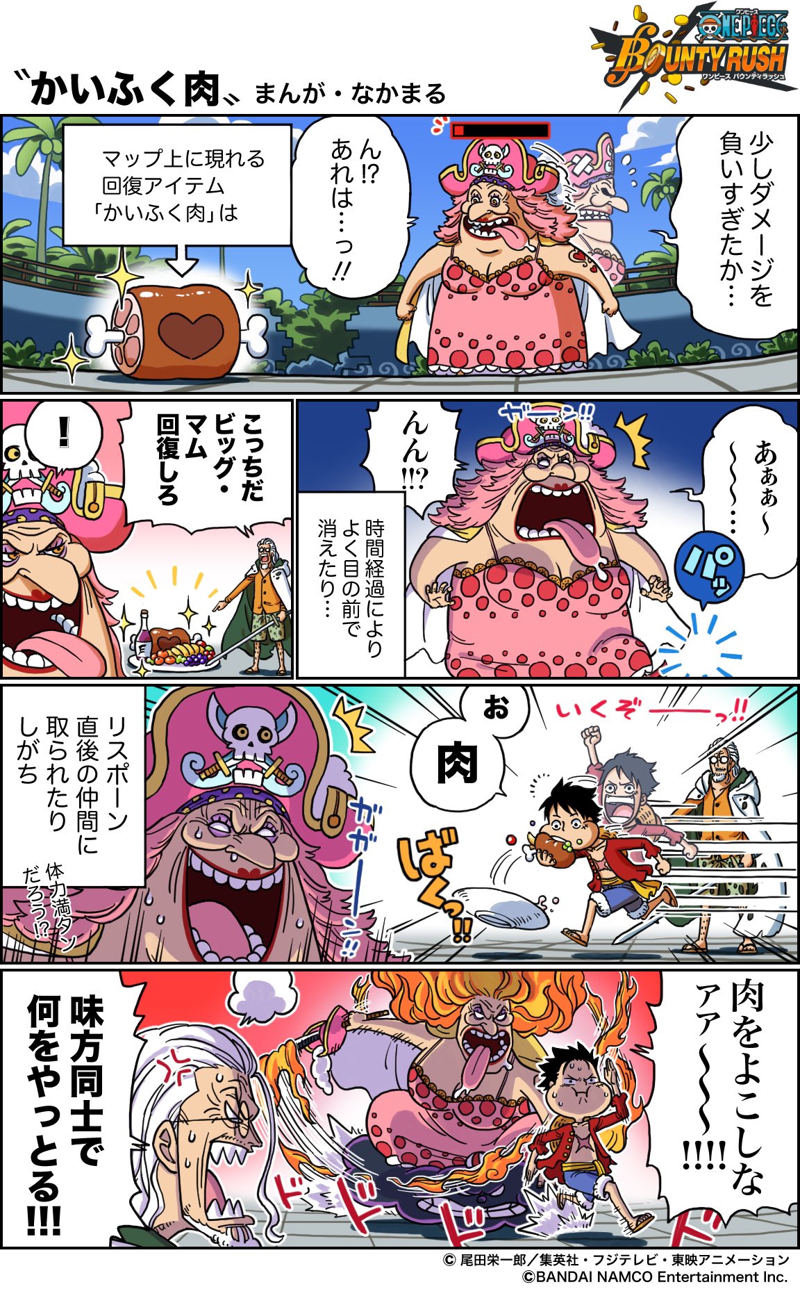 Twitter 上的 One Piece Com ワンピース バウンティラッシュ あるある漫画 みんなもこんな経験ある バウンティラッシュ あるある 今回のテーマは かいふく肉 アプリのdlはこちらから T Co Qpdsx6h9aq バウンティラッシュ漫画 バウンティ