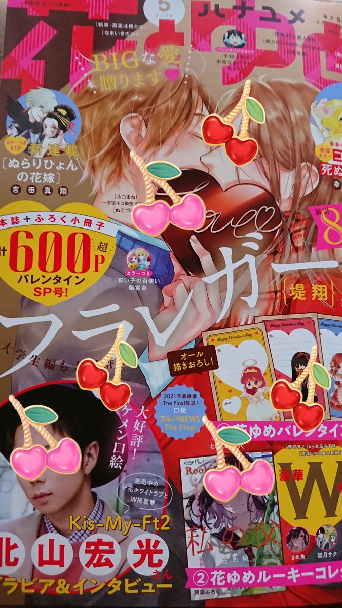 ୨୧ みっちゅどん ୨୧ 仕事帰りに 花とゆめ5号ゲット ゚ ゚ バレンタインspインタビュー みっくんカッコいい まだの方は是非 花とゆめ5号 北山宏光 キスマイ ୨୧ みっちゅどん ୨୧ 仕事帰りに 花とゆめ5号ゲット ゚ ゚ バレンタインspインタビュー みっくんカッコいい まだの方は是非 花とゆめ5号 北山宏光 キスマイ