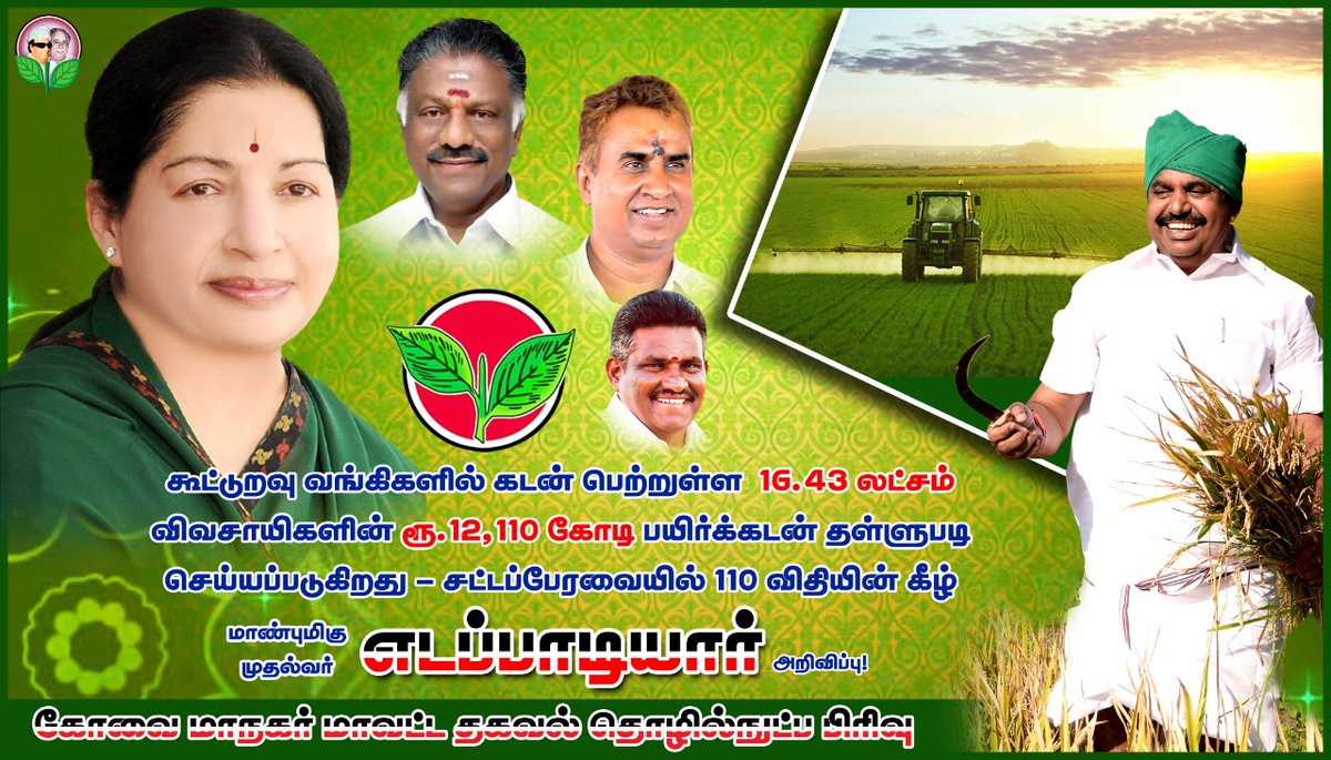 RsrKalai's tweet photo. #மண்ணின்_மைந்தன் #kovaiurbanitwing #spvarmy #AKA #AIADMKFOR2021 https://t.co/a2Y0nw3iZk