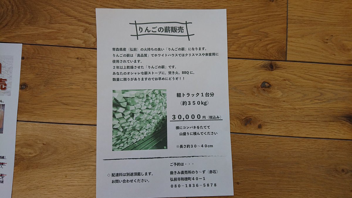 firegocco's tweet photo. 薪屋さんの紹介です。毎年、シーズン後半になると、薪無くなったという問い合わせが増えます。不安な方は、なくなる前に予約しておきましょう。
※各薪屋さんに直接お問い合わせください
#薪
#薪販売
#広葉樹薪
#薪ストーブ
#キャンプ
#ファイヤースタジオ
#firestudio
#かさい材木店
#hirosaki
#青森 https://t.co/zKSJoy0wN9